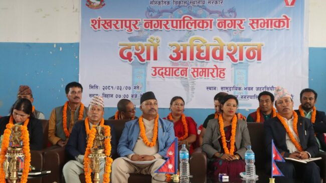 आगामी आर्थिक वर्षका लागि शंखरापुर नगरपालिकाले ल्यायो १ अर्ब २६ करोडको बजेट