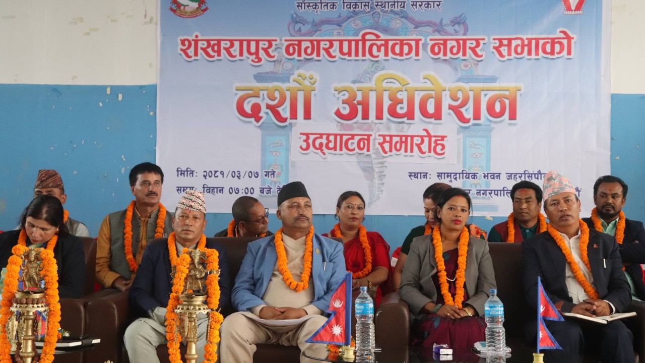 आगामी आर्थिक वर्षका लागि शंखरापुर नगरपालिकाले ल्यायो १ अर्ब २६ करोडको बजेट