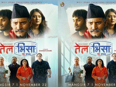 ‘तेल भिसा’मा विपिनको दोहोरो भूमिका, मंसिर ७ बाट रिलिज हुने
