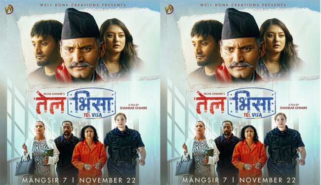 ‘तेल भिसा’मा विपिनको दोहोरो भूमिका, मंसिर ७ बाट रिलिज हुने