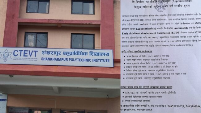 शंखरापुर बहुप्राविधिक शिक्षालयमा प्रि–डिप्लोमा तहमा निःशुल्क भर्नाका लागि आवेदन खुल्यो