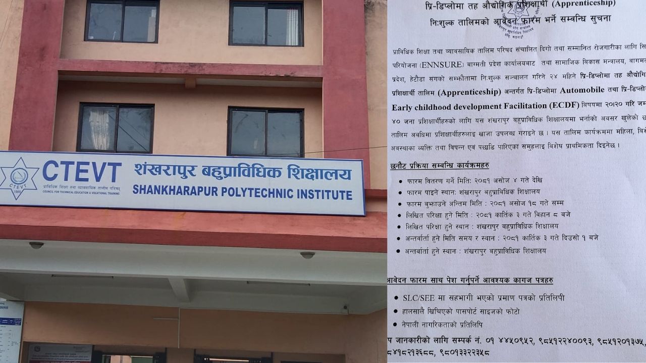 शंखरापुर बहुप्राविधिक शिक्षालयमा प्रि–डिप्लोमा तहमा निःशुल्क भर्नाका लागि आवेदन खुल्यो