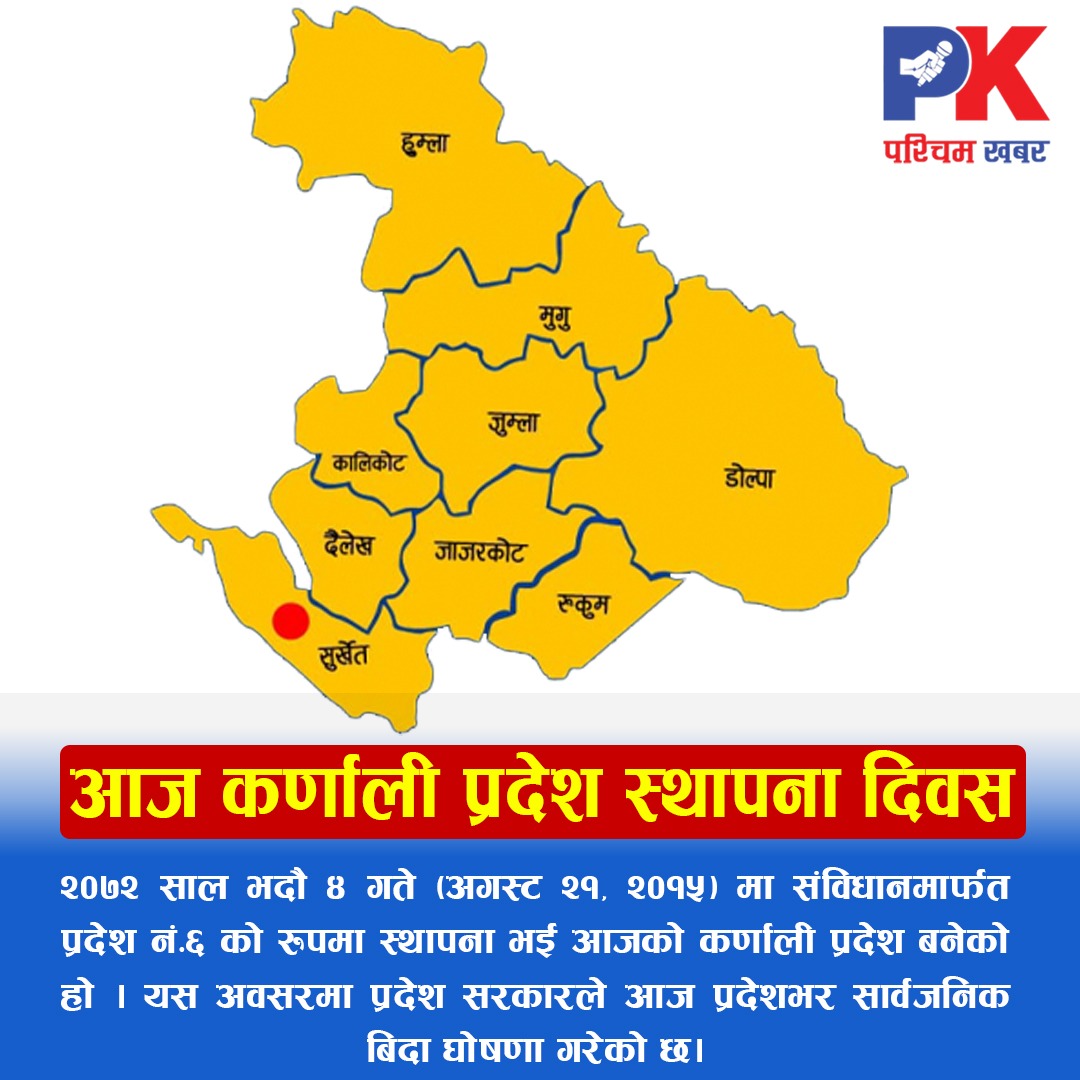 आज कर्णाली प्रदेश स्थापना दिवस, प्रदेशभर सार्वजनिक बिदा
