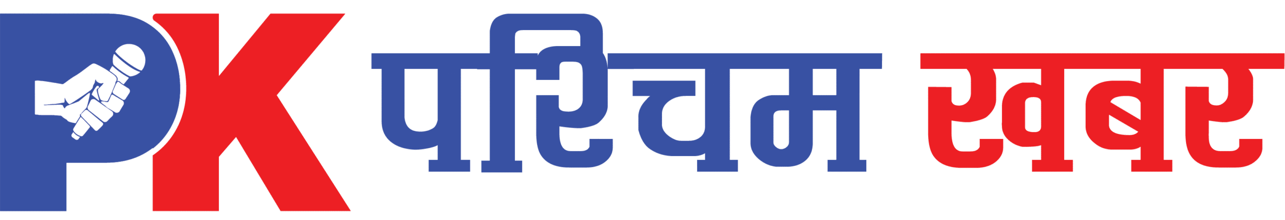 पश्चिम खबर