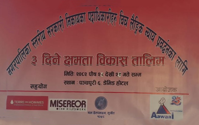 पञ्चपुरी नगरपालिकामा लैङ्गिक न्याय प्रवर्द्धनका लागि तीन दिने क्षमता विकास तालिम सुरु