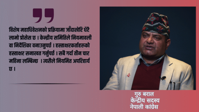 कांग्रेसमा विशेष महाधिवेशनको प्रक्रिया जटिल र कठिन छ : गुरु बराल