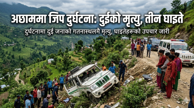 अछाममा जिप दुर्घटना, दुईको मृत्यु, तीन घाइते